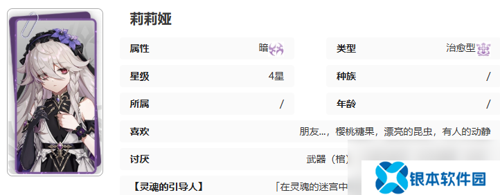 《记忆法则：白色幻影》莉莉娅技能介绍