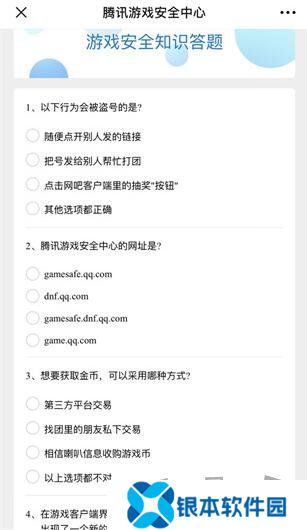 腾讯账号解封10道答案是什么 腾讯账号解封10道答案分享2024