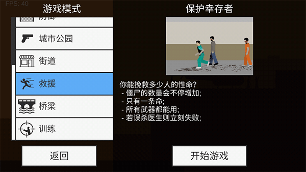 射杀僵尸防御 v2.0.6 中文版