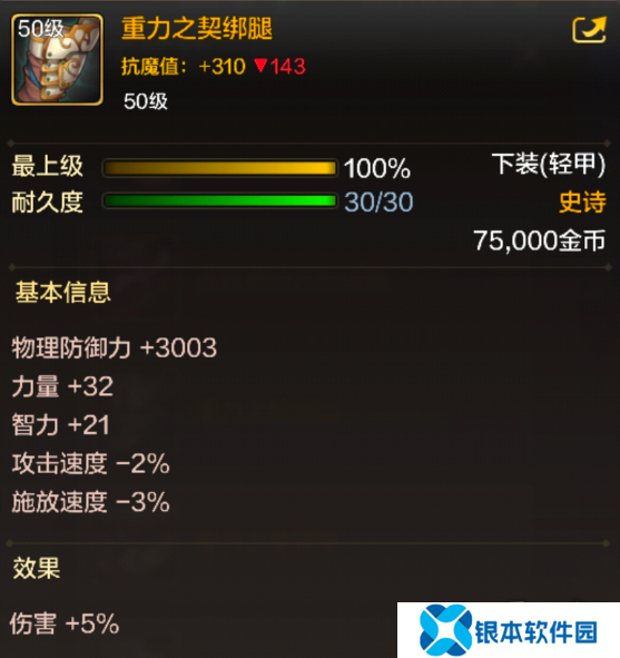 DNF手游重力之契绑腿图鉴 深渊50级史诗轻甲重力之契绑腿