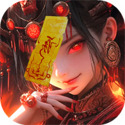 洪荒仙韵