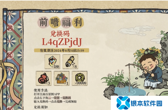 江南百景图4周年兑换码有哪些 4周年兑换码分享