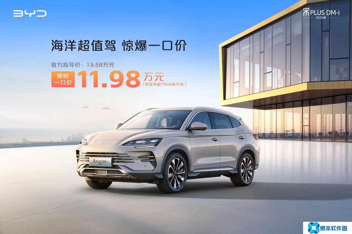 比亚迪非智驾版车型大促，海豹06 DM