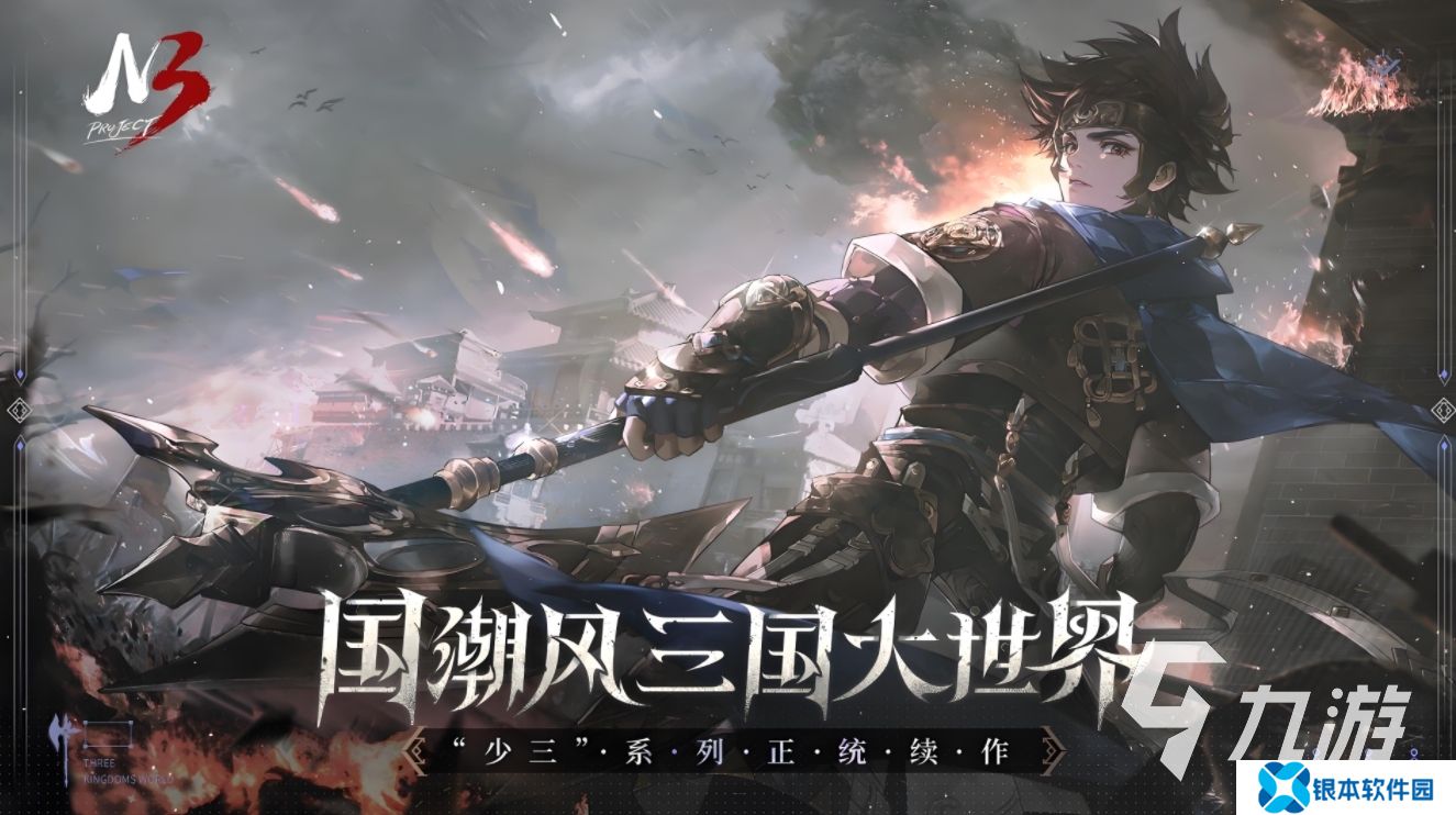 少年三国志3测试下载链接分享 少年三国志3测试资格介绍