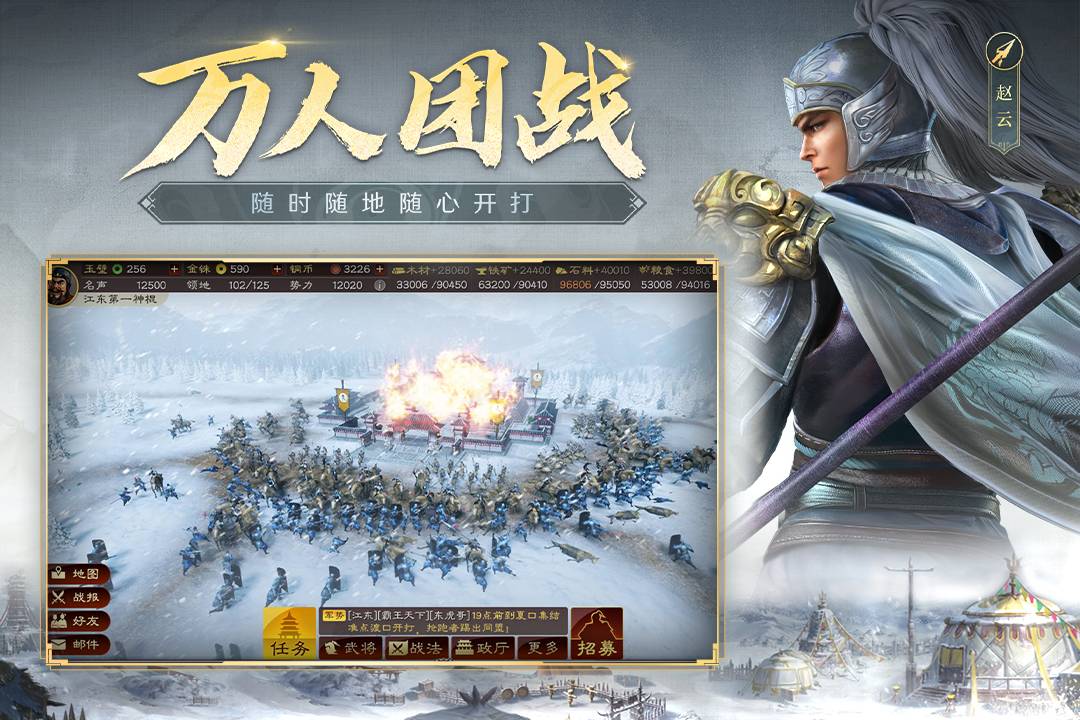 三国志战略版九游版 v2052.1115 安卓版
