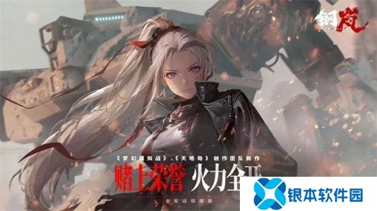钢岚全新礼包码汇总最新分享 钢岚全新礼包码汇总大全一览