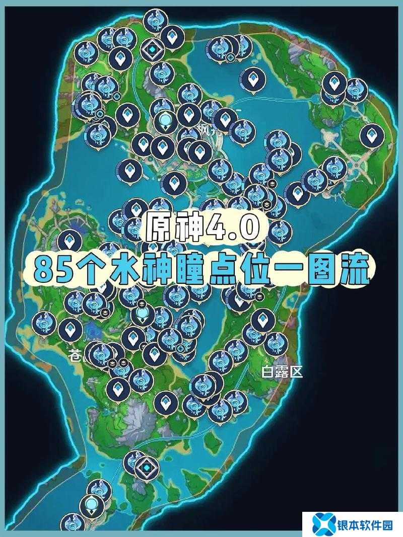 原神4.0枫丹水神瞳究竟隐藏在哪？位置分布全解析带你揭秘！