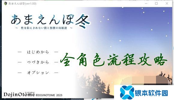 冬日狂想曲怎么攻略人物角色 冬日狂想曲全角色CG解锁方法一览