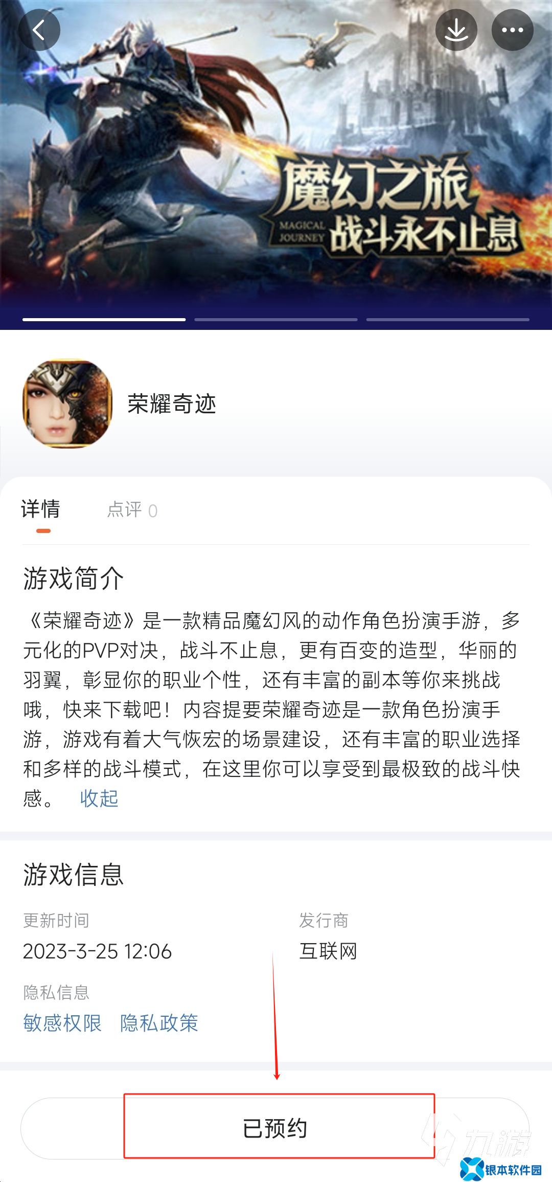 荣耀奇迹下载预约地址在哪里 荣耀奇迹预约地址分享