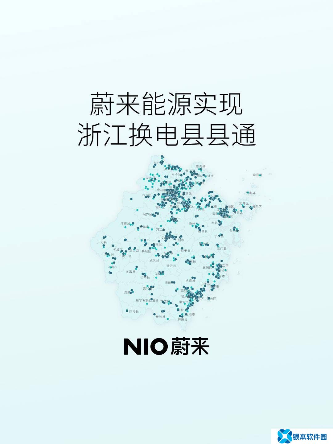 蔚来浙江换电网络大升级，443座换电站实现县域全覆盖！