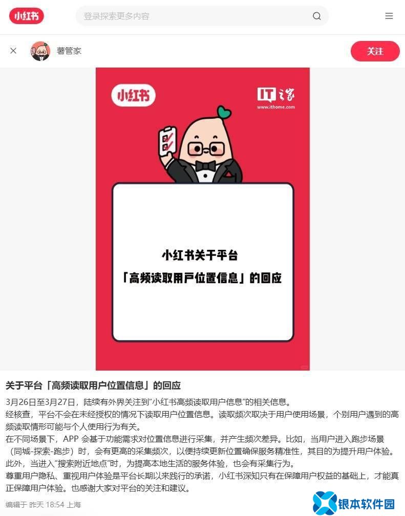 小红书被指三天读信息1.7万次，回应：未授权不读，或与使用习惯有关