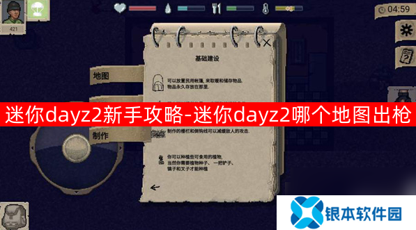 迷你dayz2新手教程怎么过 迷你dayz2新手攻略