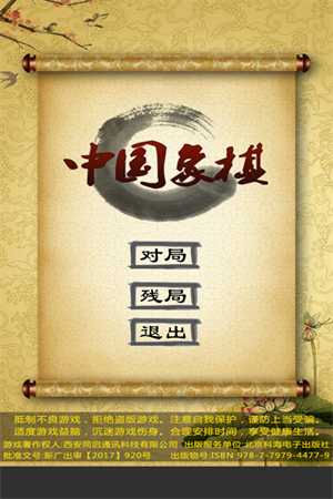 中国象棋单机版 v1.1.8 安卓版