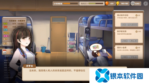 中国式家长女生攻略3