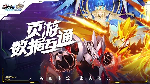 赛尔号h5互通版 v1.1.2 安卓版