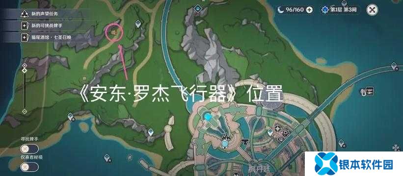 原神4.0新版本飞行器究竟隐藏在哪里？全面位置攻略揭秘！