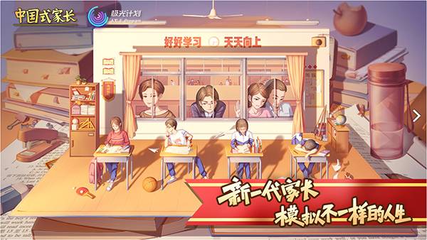 中国式家长 v1.9.5 安卓版