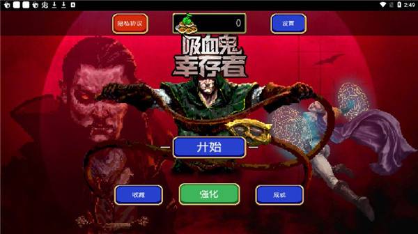 地下城割草 v2.0.9 安卓版