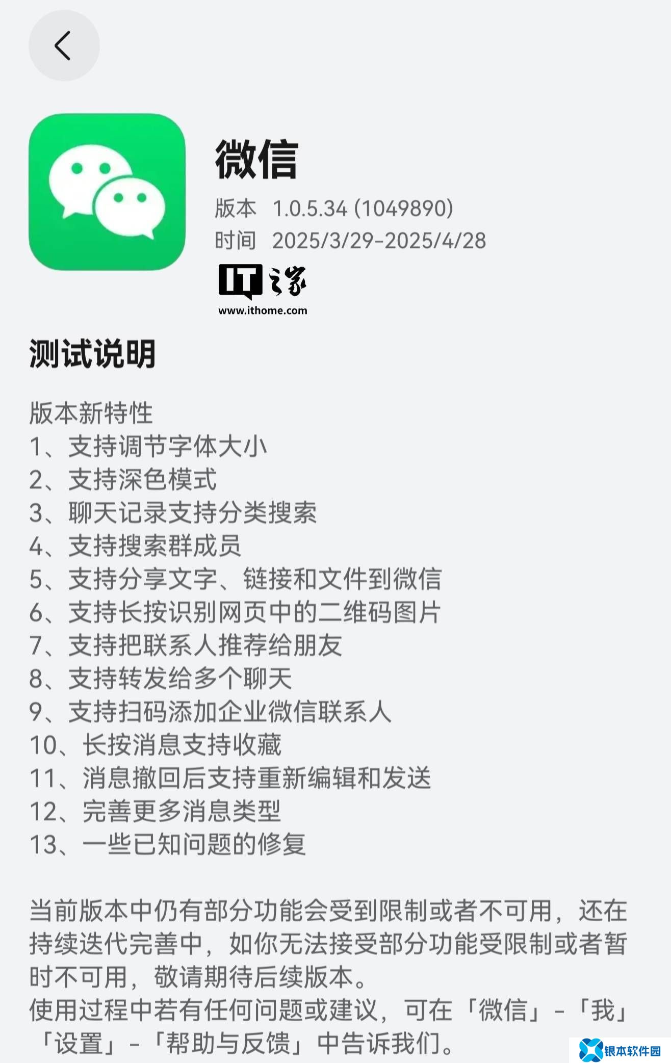 微信鸿蒙版1.0.5.34升级：双端登录更稳，新功能尝鲜体验