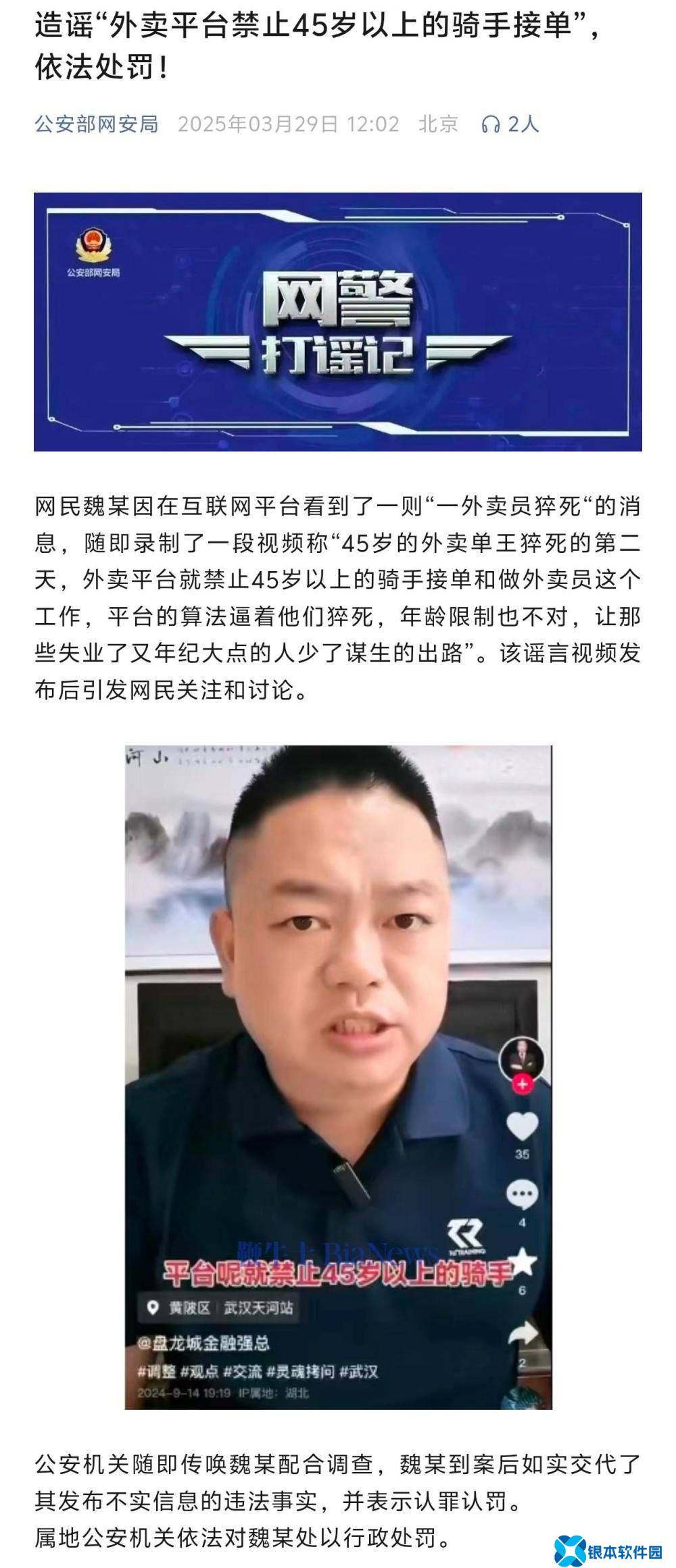 45岁以上不能送外卖？公安部：系谣言，造谣者已受罚