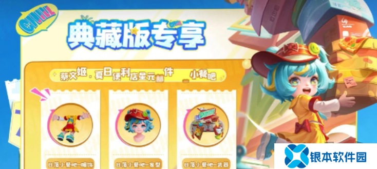 王者荣耀蔡文姬夏日便利店怎么获得 皮肤介绍