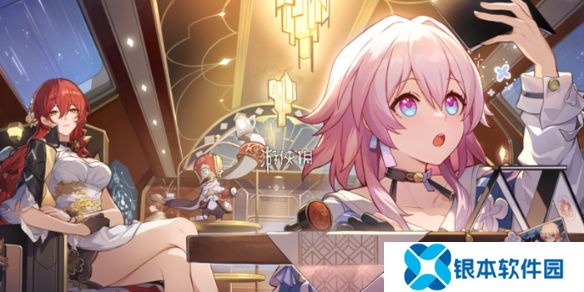 崩坏星穹铁道的二周年庆什么时候开启-崩坏星穹铁道的2周年庆开启时间