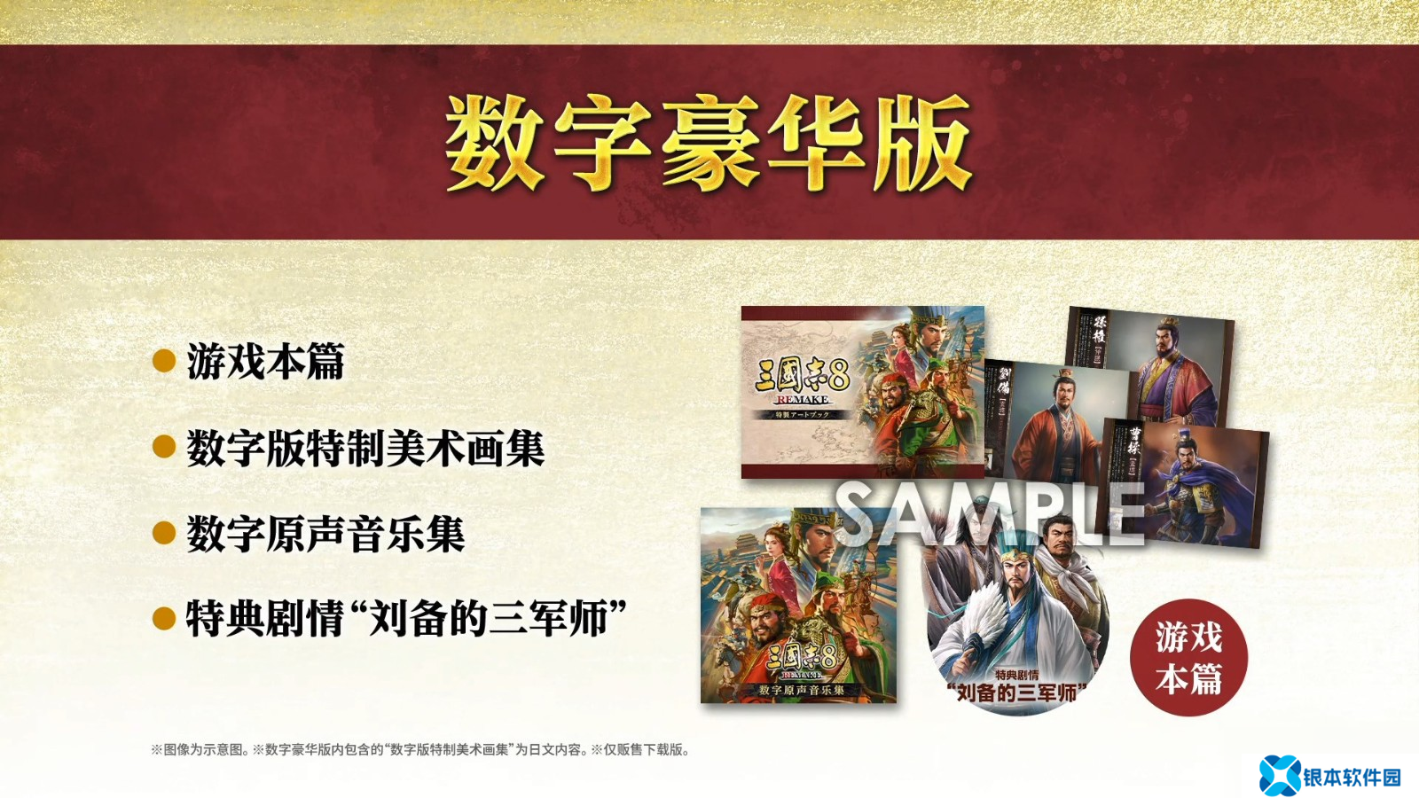 《三国志8重制版》BW新预告 10月24日正式发售