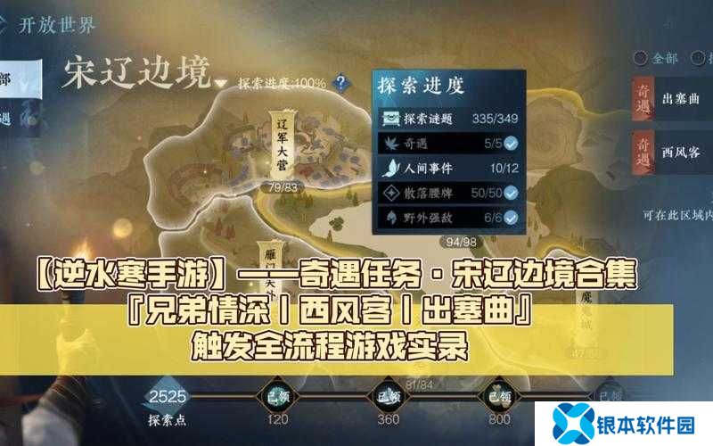如何在夜晚的宋辽边境触发逆水寒手游中吉西风客奇遇任务？