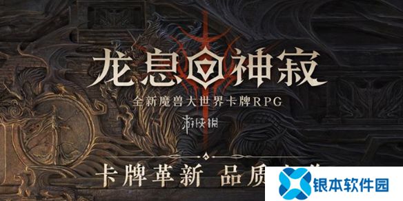龙息神寂装备怎么继承-龙息神寂装备继承方法