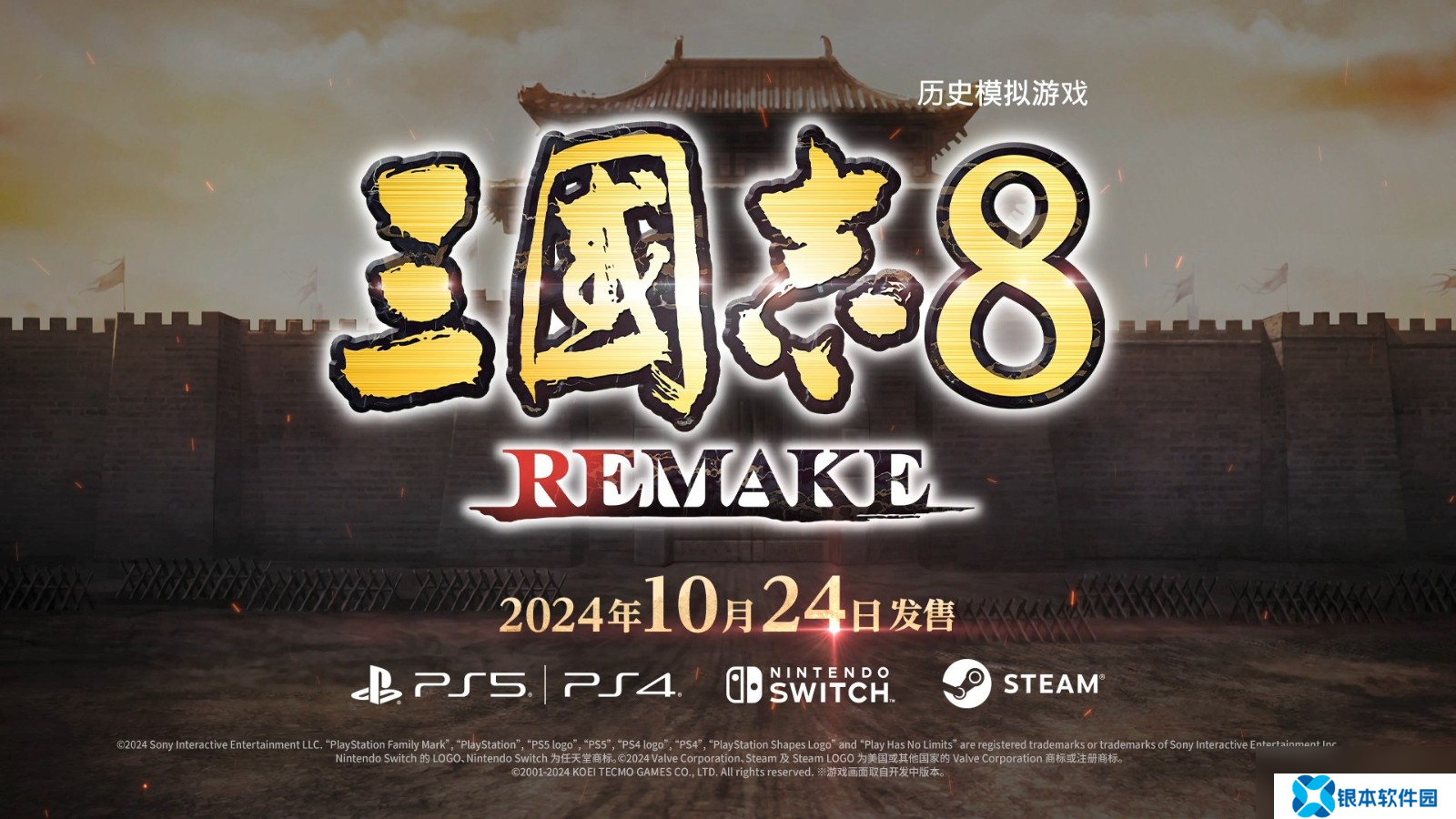 《三国志8重制版》BW新预告 10月24日正式发售