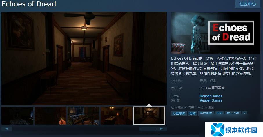 第一人称心理恐怖游戏《Echoes of Dread》Steam页面上线 支持中文