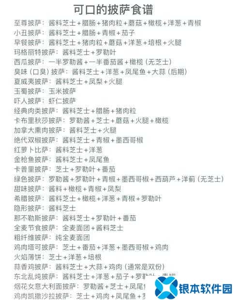 原神玩家必看，如何制作满足沙拉？满足沙拉食谱全揭秘！