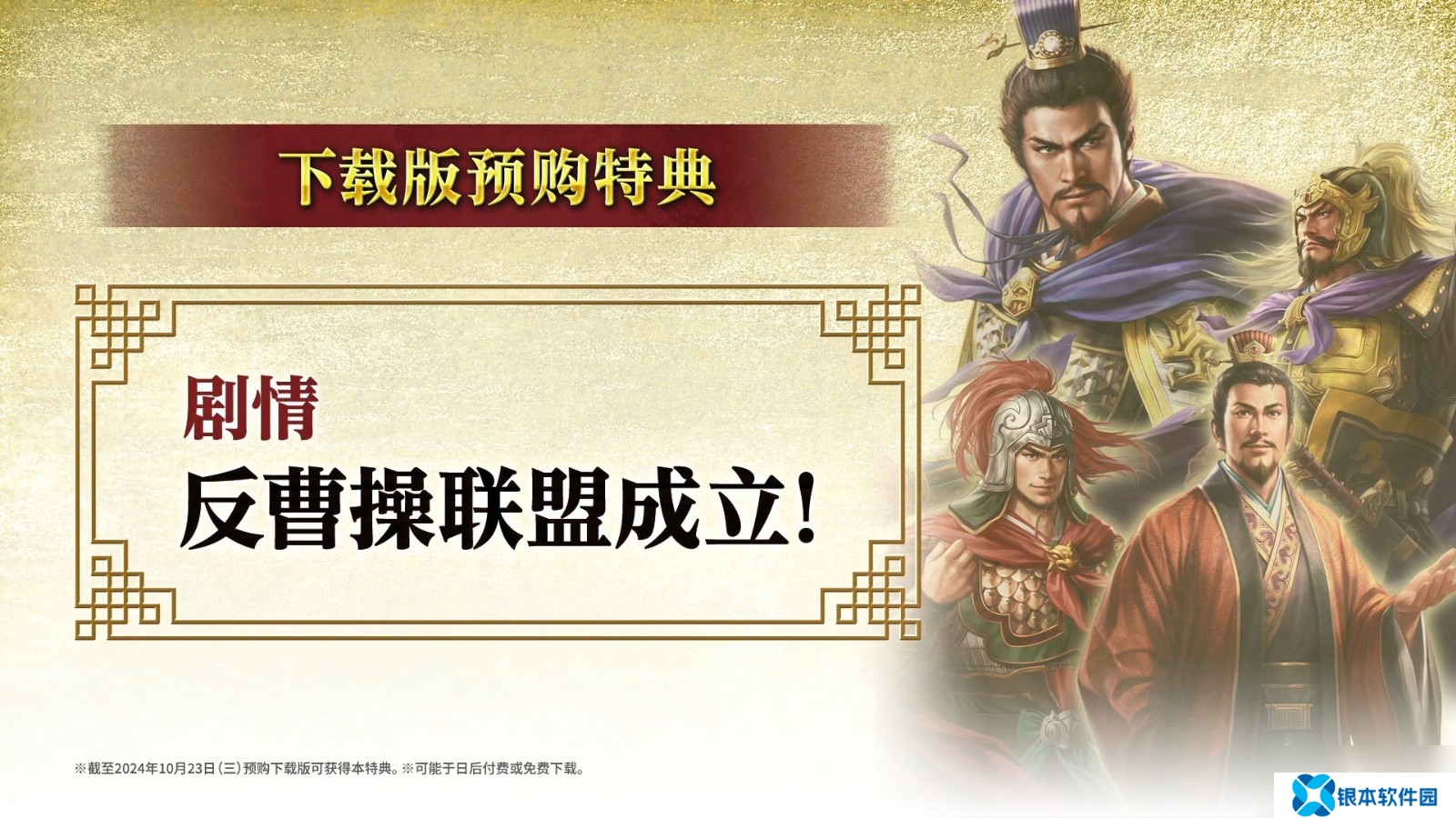 《三国志8重制版》BW新预告 10月24日正式发售