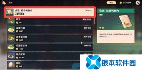 原神4.7新增食谱桔香鸭胸肉怎么获取 桔香鸭胸肉获取方法