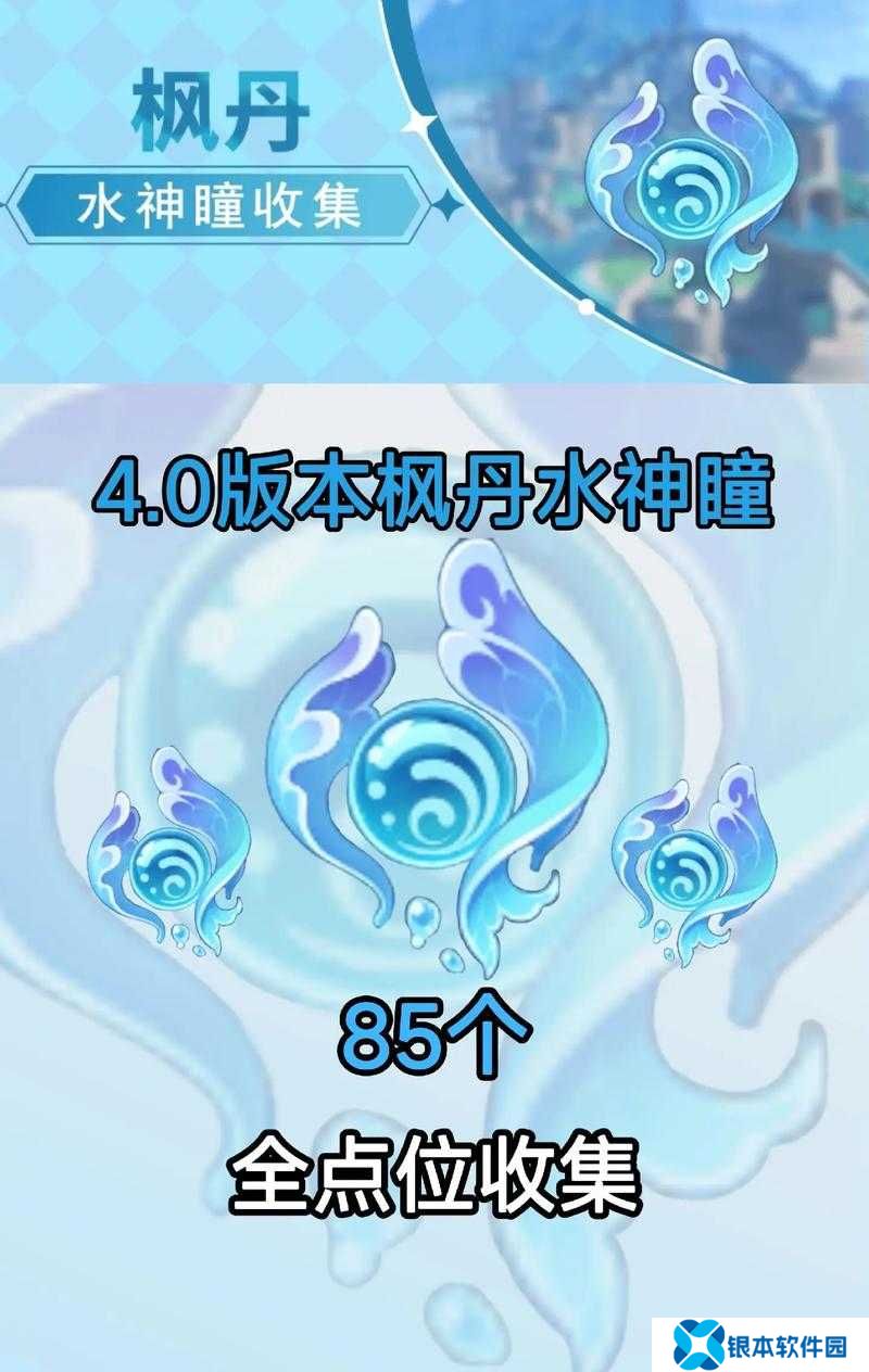 原神水之印如何解锁？枫丹之水神秘力量背后隐藏着什么秘密？