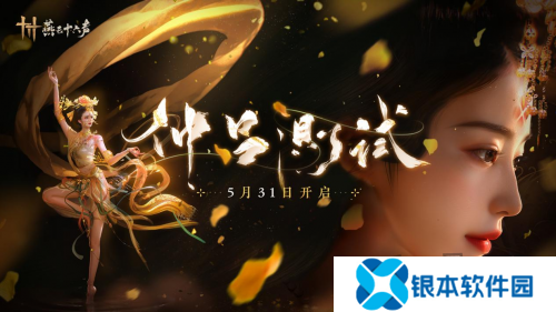 《燕云十六声》封测圆满结束，武侠巅峰之作备受玩家期待
