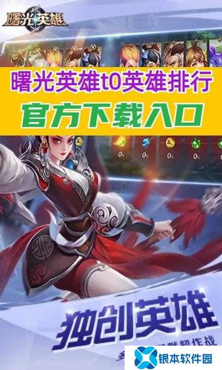 曙光英雄强势英雄大盘点，谁将引领玩法革命新潮流？