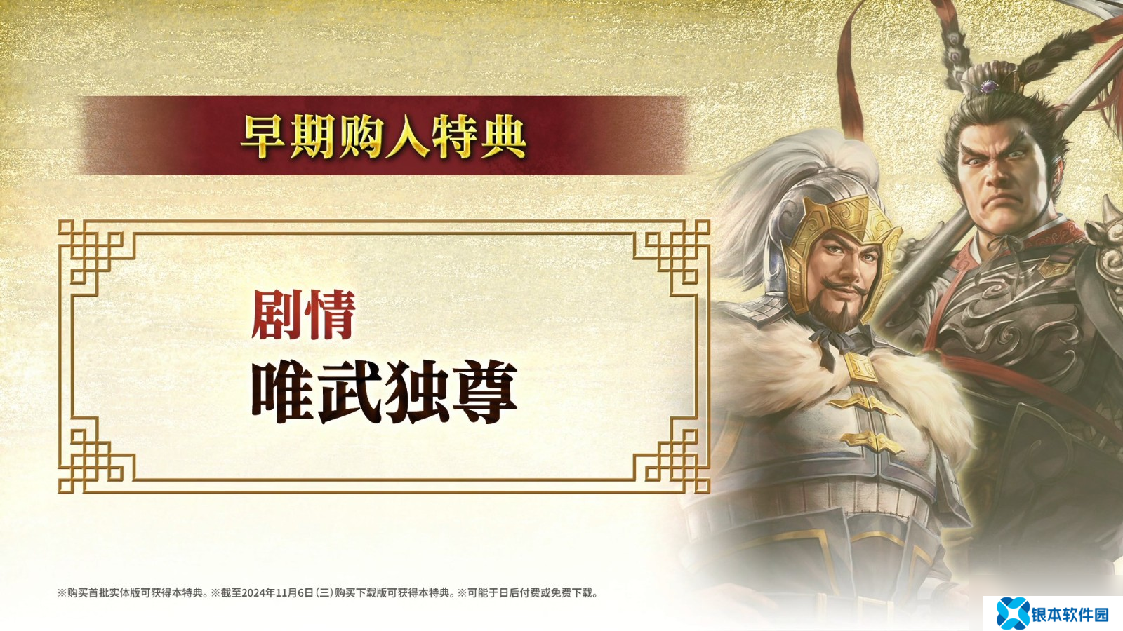 《三国志8重制版》BW新预告 10月24日正式发售