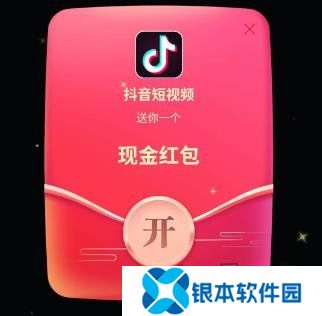 抖音红包最大金额多少 抖音红包可以提现到微信吗
