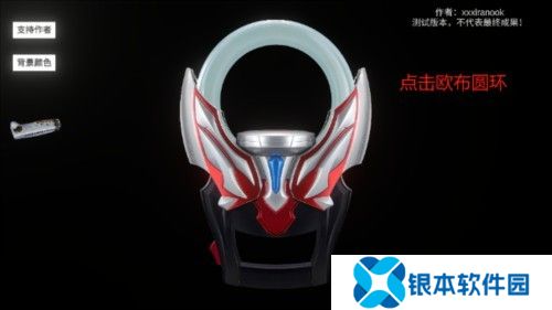 黑暗圆环变身模拟器