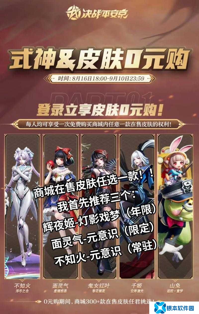 决战平安京皮肤真能实现0元购？这场游戏盛宴究竟有何奥秘？