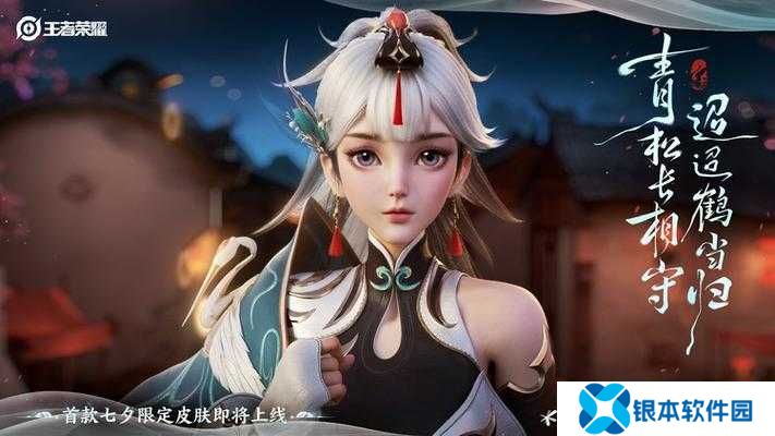 王者荣耀2023七夕皮肤归属何方？爆料内容或将引发玩法大革命？