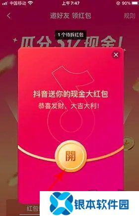 抖音红包最大金额多少 抖音红包可以提现到微信吗
