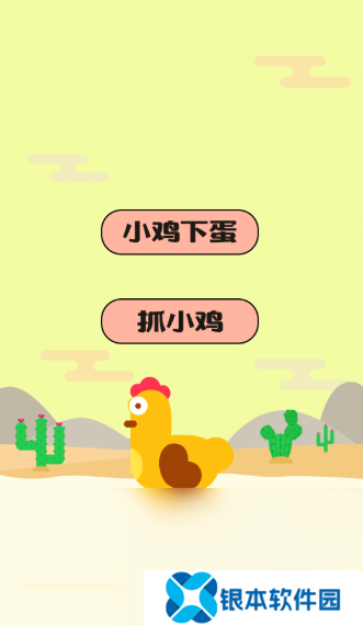 小鸡下蛋游戏哪些值得玩2025 火爆的小鸡下蛋游戏top5