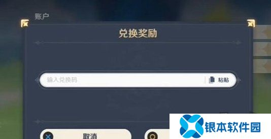原神最新7月兑换码大全 2024最新兑换码汇总
