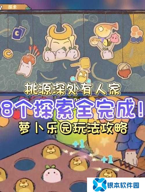 桃源深处有人家萝卜乐园何时再度开启？活动详情大揭秘