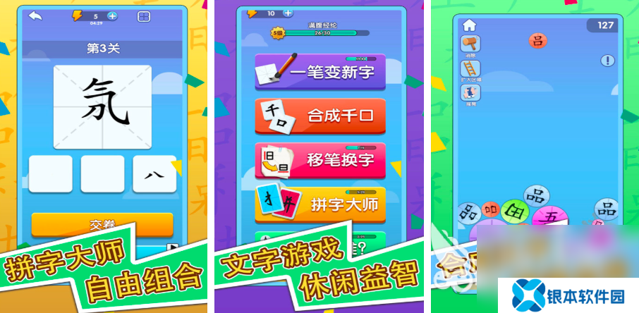 2025适合一年级猜字谜游戏有哪些 有趣的字谜游戏下载推荐