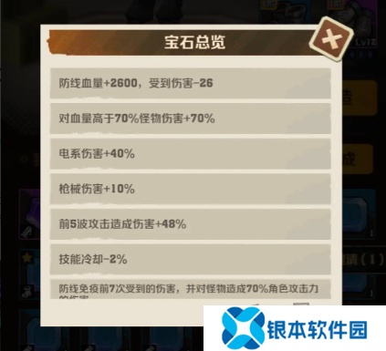 向僵尸开炮宝石怎么搭配 向僵尸开炮宝石属性介绍大全