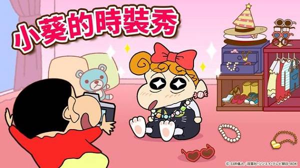 蜡笔小新之小帮手大作战 v2.18.5 最新版