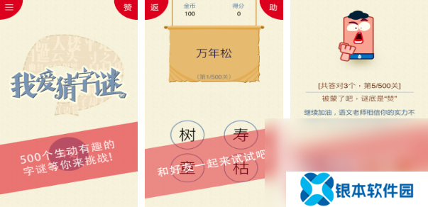 2025适合一年级猜字谜游戏有哪些 有趣的字谜游戏下载推荐